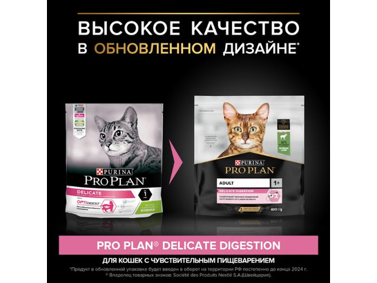 Pro Plan для кошек с чувствительным пищеварением DELICATE Adult, 0.4кг
