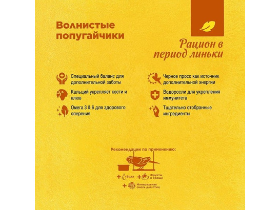 Корм РИО 1 кг д/волнистых попугаев в период линьки, 4шт.упак