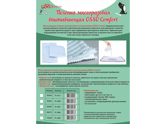 Пеленка многоразовая 60*70 см OSSO