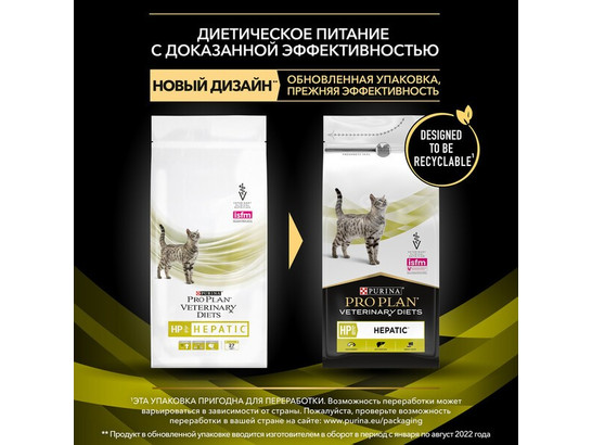 Pro Plan Veterinary Diets для кошек Hepatic (HP), 1.50кг