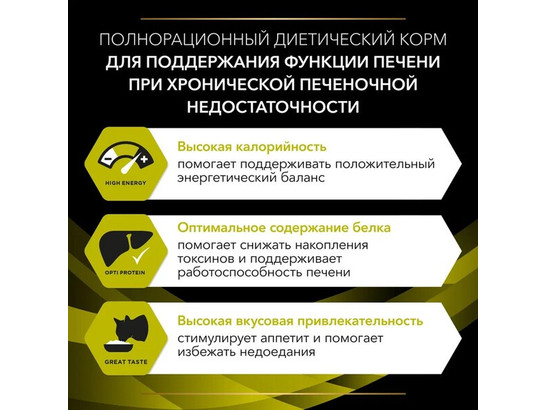 Pro Plan Veterinary Diets для кошек Hepatic (HP), 1.50кг