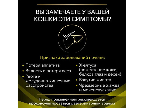 Pro Plan Veterinary Diets для кошек Hepatic (HP), 1.50кг