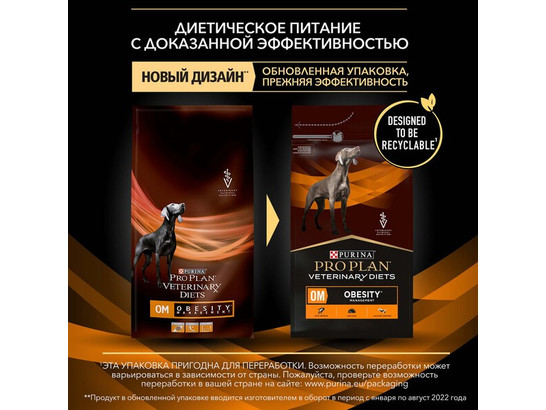 Pro Plan Veterinary Diets для собак Obesity Management (OM), 3.0кг
