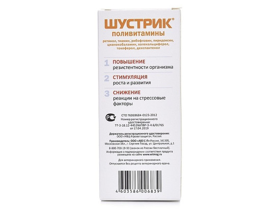 Шустрик поливитамины для грызунов 20 мл /АВЗ/8шт упак/80 шт кор/