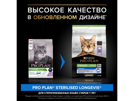Pro Plan для кошек кастрир. и стерил. Sterilised Adult, 3.0кг