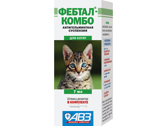 Фебтал Комбо д/котят 7 мл /АВЗ/10шт упак/100шт кор/