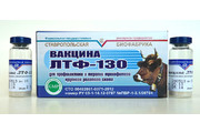 Вакцина ЛТФ-130 10 мл/10 см3/40 доз.фл/Ставрополь/