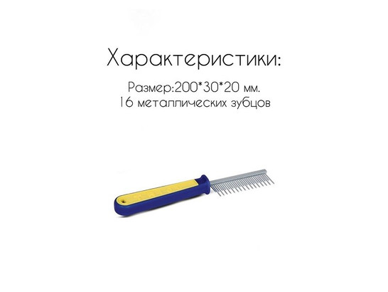 Расческа Триол Спорт комбинированная, 308