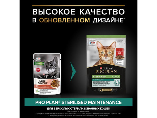 Pro Plan для кошек кастрир. и стерил. Sterilised Adult, 0.085кг, пауч