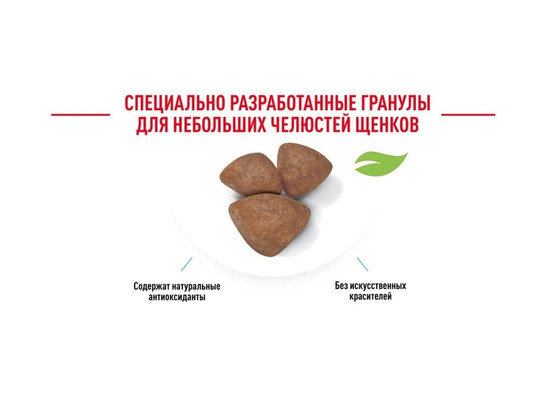 Роял Канин для щенков X-Small Puppy, 1.5кг