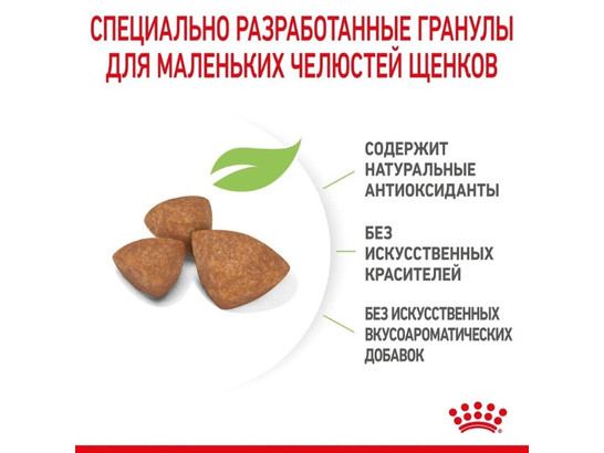 Роял Канин для щенков X-Small Puppy, 1.5кг