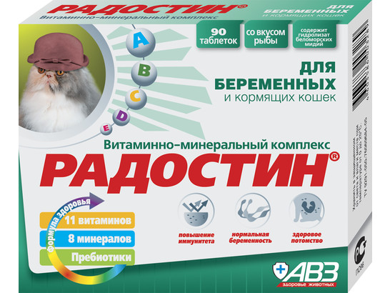 Радостин д/к берем. и корм. 90 табл. /5 шт.блок/АВЗ/60 шт.упак/