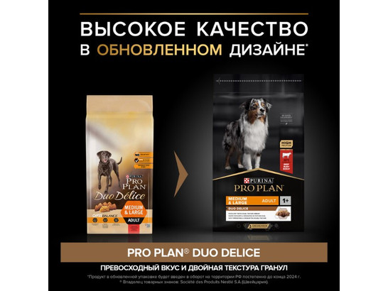 Pro Plan для собак Duo Delice Medium&Large Adult, 10.0кг