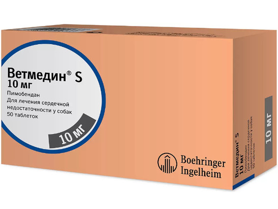 Ветмедин табл. 10мг /50 табл.упак/Берингер/