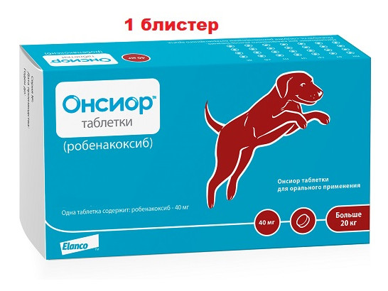 Онсиор 40 мг д/с более 20кг, 1 блистер, 7 таб. в блистере, Эланко