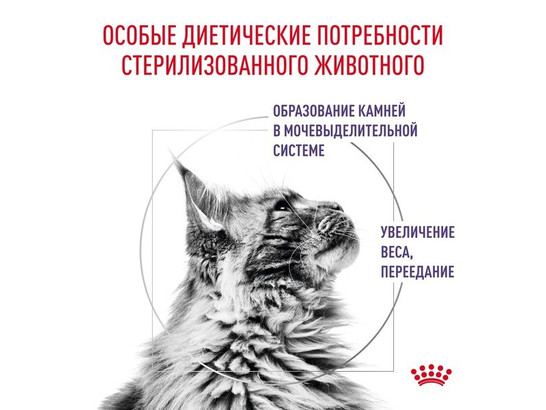 Royal Canin для кошек Neutered Satiety Balance, 1.5кг