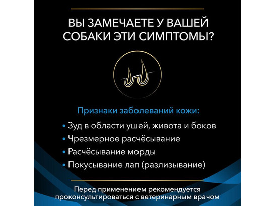 Pro Plan Veterinary Diets для собак Dermatosis (DRM), 12.0кг