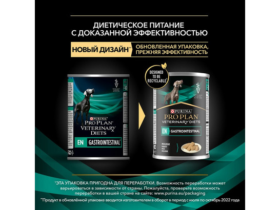 Pro Plan Veterinary Diets для собак Gastrointestinal (EN), 0.400кг, конс.