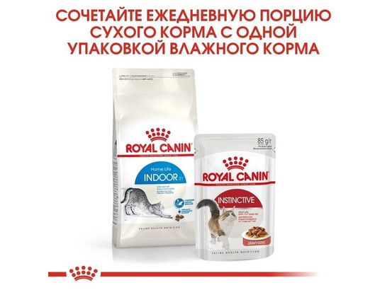 Royal Canin для кошек Indoor, 0.4кг + 0.16кг