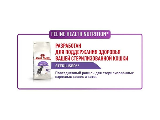 Royal Canin для кошек Sterilised, 0.4кг + 0.16кг