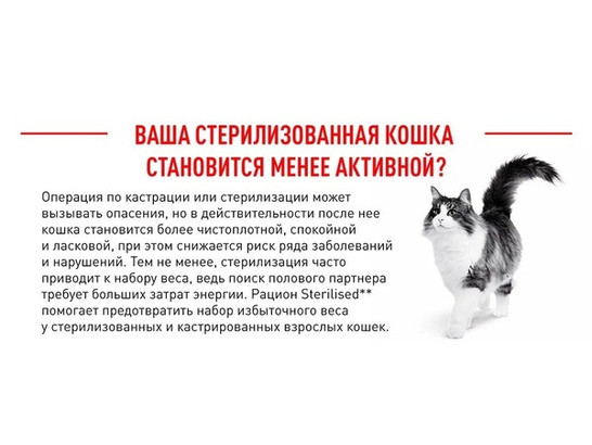 Royal Canin для кошек Sterilised, 0.4кг + 0.16кг