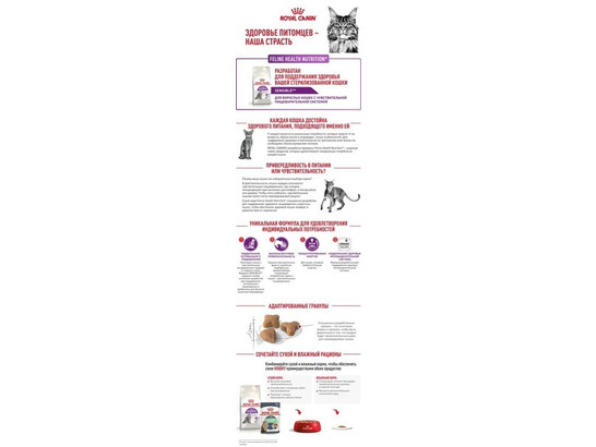 Royal Canin для кошек Sensible, 0.4кг + 0.16кг