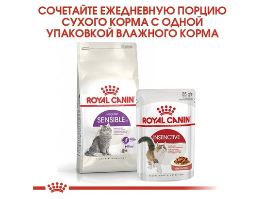Royal Canin для кошек Sensible, 0.4кг + 0.16кг