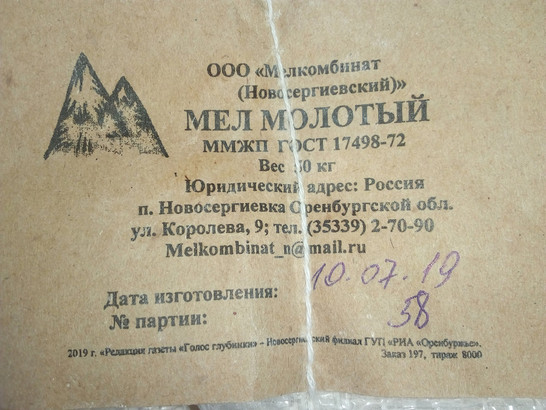 Мел нефасов. в кг /50 кг.мешок/