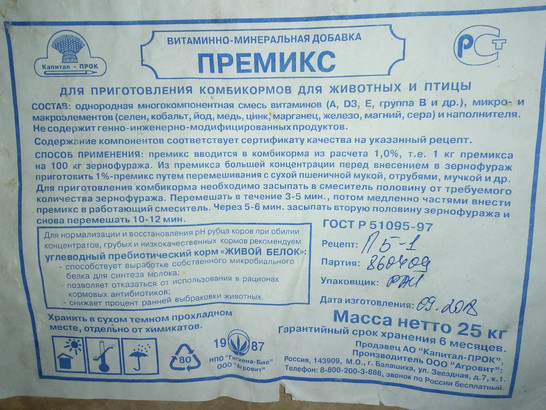 Премикс П 5-1 д/бройлеров 1-4 нед., молодняка с/х птиц / порошок / 25 кг мешок /Капитал Прок/