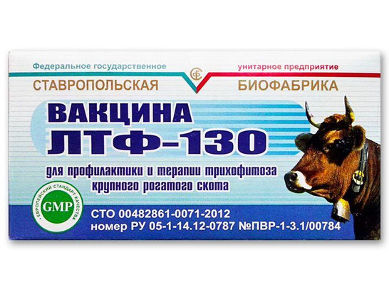 Вакцина ЛТФ-130 10 мл/5 см3/20 доз.фл/ 10 фл упак,Ставрополь