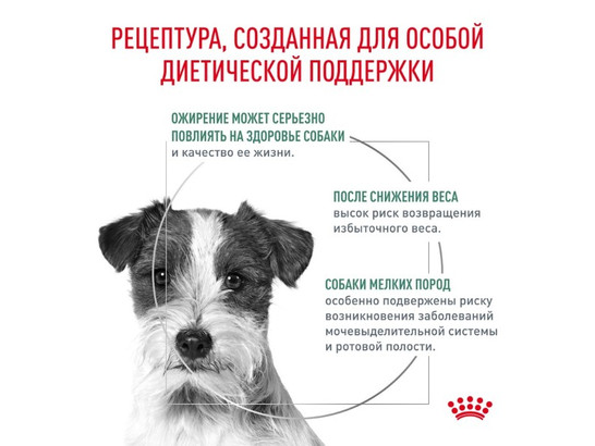 Royal Canin для собак Satiety Weght Management Small Dogs, 3.0кг