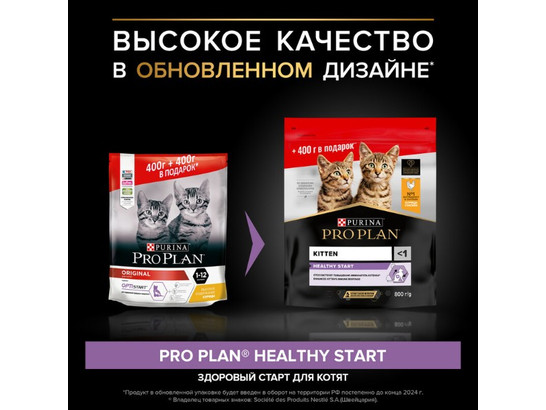 Pro Plan для котят Kitten, 0.4кг + 0.4кг