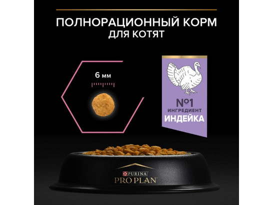 Pro Plan для котят Kitten, 0.4кг + 0.4кг