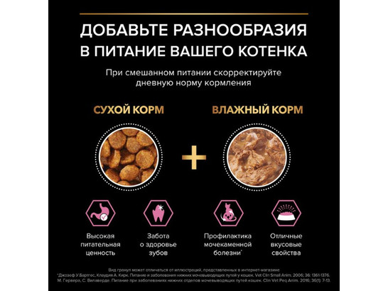 Pro Plan для котят Kitten, 0.4кг + 0.4кг
