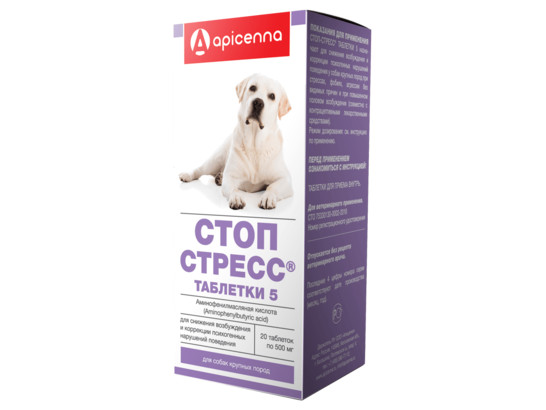 Стоп стресс ТАБЛ. д/с крупных пород от 30 кг 20 таб, 10шт упак, 50 шт кор, Апиценна