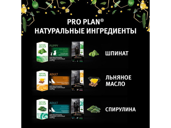 Корм Про План Натурель д/с сред./круп. пород 2кг