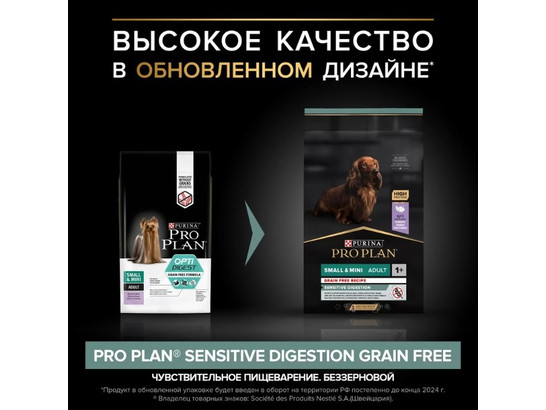 Pro Plan Grain Free для собак Small&Min Adult Чувств.пищев., Индейка, 7.0кг