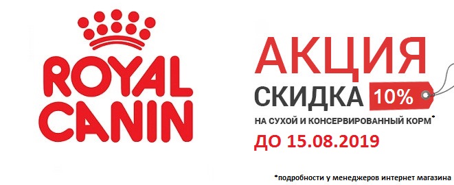 Royal Canin -10_ Royal Canin -10_