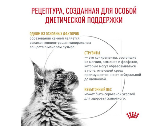Royal Canin для кошек Urinary S/O Moderate Calorie, 0.4кг 