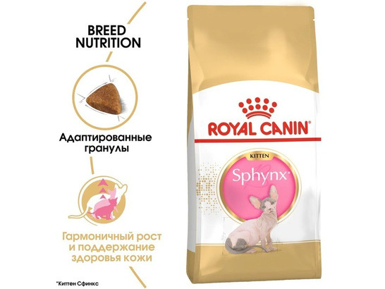 Royal Canin для котят Sphynx (Сфинкс) Kitten, 2.0кг