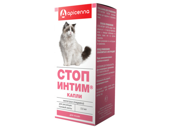 Стоп Интим д/к КАПЛИ 2,5мл, 10шт упак, 100 шт кор., Апиценна