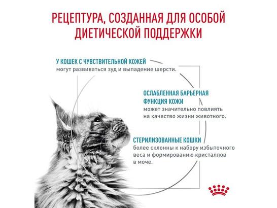 Royal Canin для кошек Skin & Coat, 1.5кг