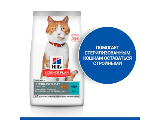 Hill's для кошек Science Plan Sterilised Cat, 10.0кг