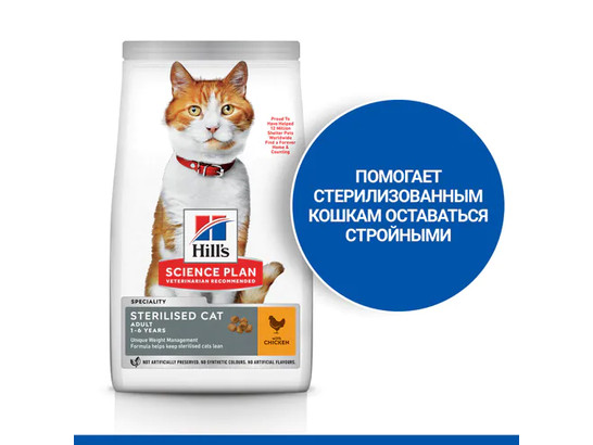 Hill's для кошек Science Plan Sterilised Cat, 3.0кг