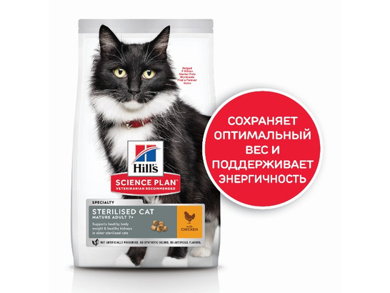 Hill's для кошек Science Plan Sterilised Cat Mature Adult 7+, 3.0кг