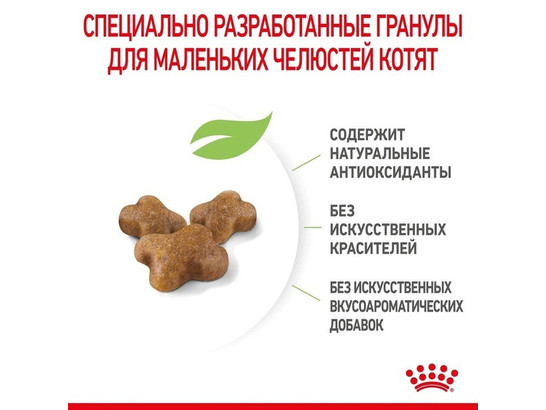 Royal Canin для котят Kitten, 0.3кг 