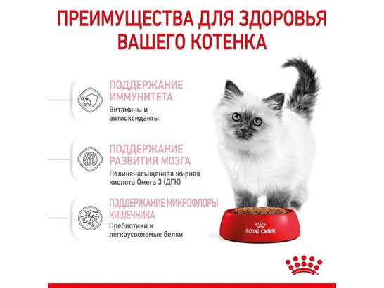 Royal Canin для котят Kitten, 0.3кг 