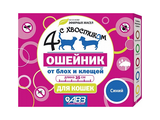 Ошейник Четыре с хвостиком д/к 35 см синий /АВЗ/54 шт.упак/