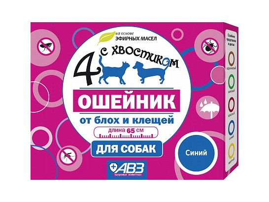 Ошейник Четыре с хвостиком д/с 65 см синий /АВЗ/54 шт.упак/