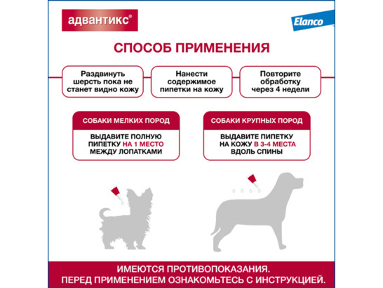 Капли Адвантикс-400 д/с больше 25кг, 4 пип.упаковка, Байер